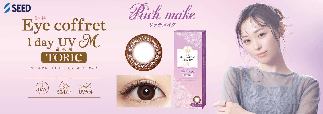 https://www.woptics.sg/e-shop/product/seed-eye-coffret-1-day-uv-m-astigmatism
