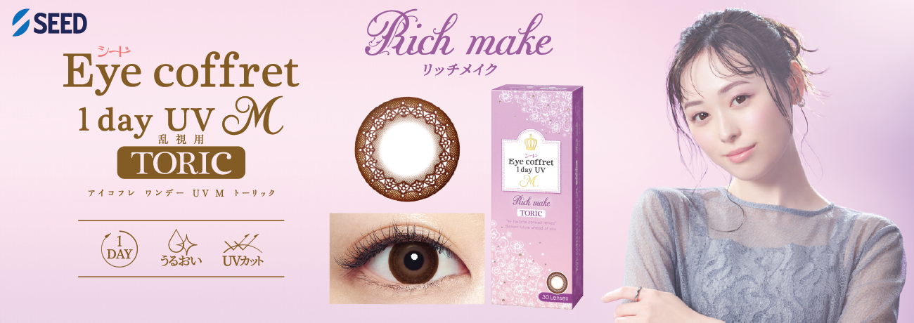 https://www.woptics.sg/e-shop/product/seed-eye-coffret-1-day-uv-m-astigmatism