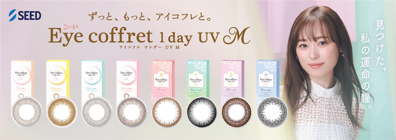 https://woptics.sg/e-shop/contact-lens?brand=Eye+Coffret+%28Seed%29